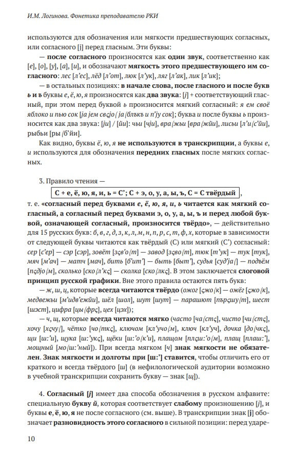 Фонетика преподавателю русского языка как иностранного
