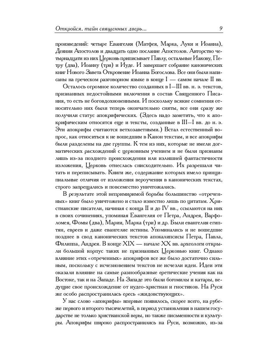 Новозаветные апокрифы