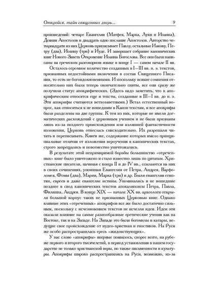 Новозаветные апокрифы