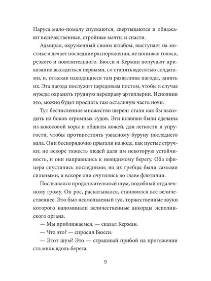 Завоевание рая: роман