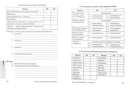 Обследование речи детей 5-6 лет с ОНР. Речевая карта для проведения обследования в старшей группе ДО