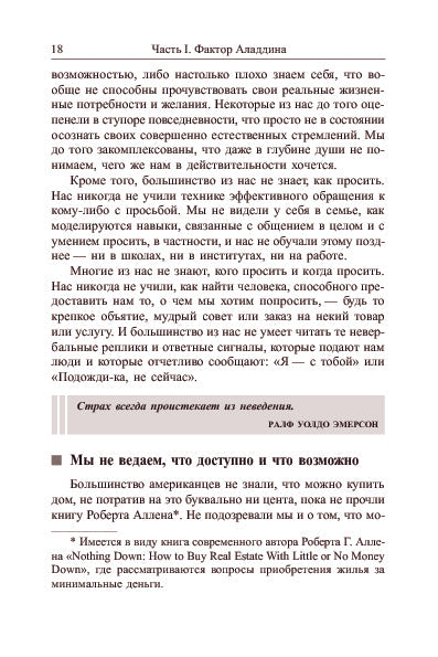 Все, что душа пожелает, или Фактор Аладдина