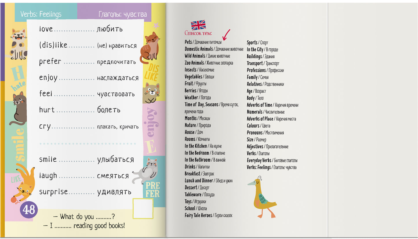 Тетрадь-тренажер для активного запоминания 500 английских слов с наклейками. Уровень 1. Beginner