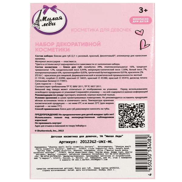 Косметика ДЛЯ ДЕВОЧЕК блески для губ МИЛАЯ ЛЕДИ в кор.3*192шт