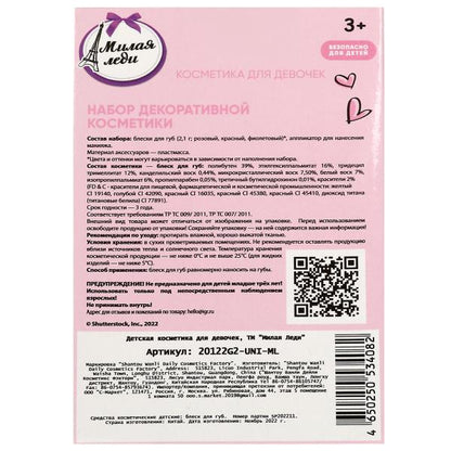 Косметика ДЛЯ ДЕВОЧЕК блески для губ МИЛАЯ ЛЕДИ в кор.3*192шт