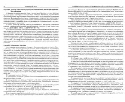 ФЗ "О накопительно-ипотечной системе жилищного обеспечения военнослужащих"