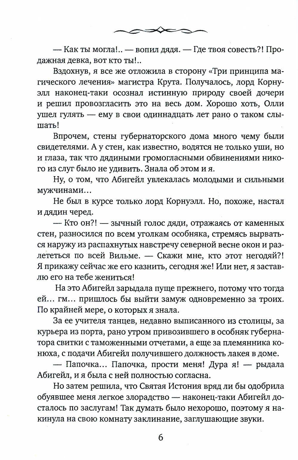 Незавидная невеста