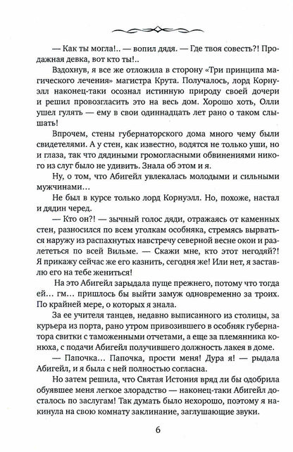 Незавидная невеста