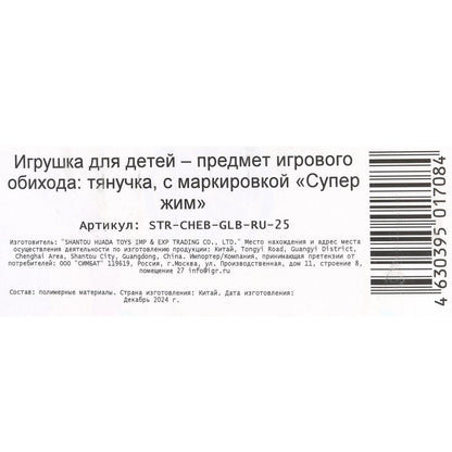 Игрушка-антистресс тянучка Чебурашка наполнение блестки, блистер Супер Жим в кор.2*24шт