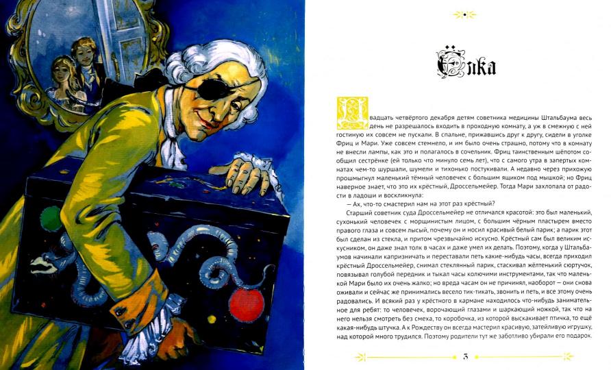 ЩЕЛКУНЧИК И МЫШИНЫЙ КОРОЛЬ мат. ламинация, тиснение 217х280