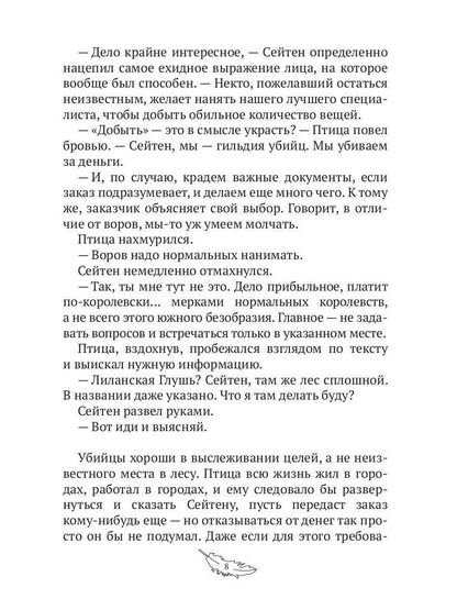 Птица Пограничья