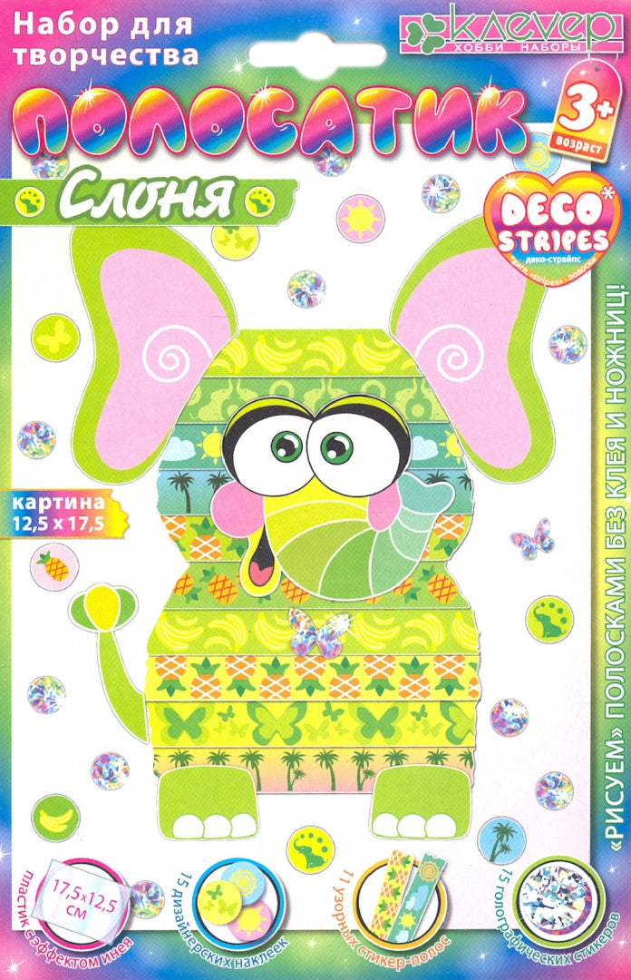 Набор для изготовления картины "Полосатик Слоня" (антистресс)