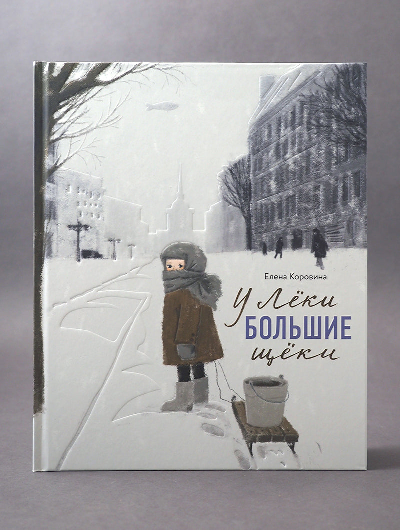 Никея.У Леки большие щёки