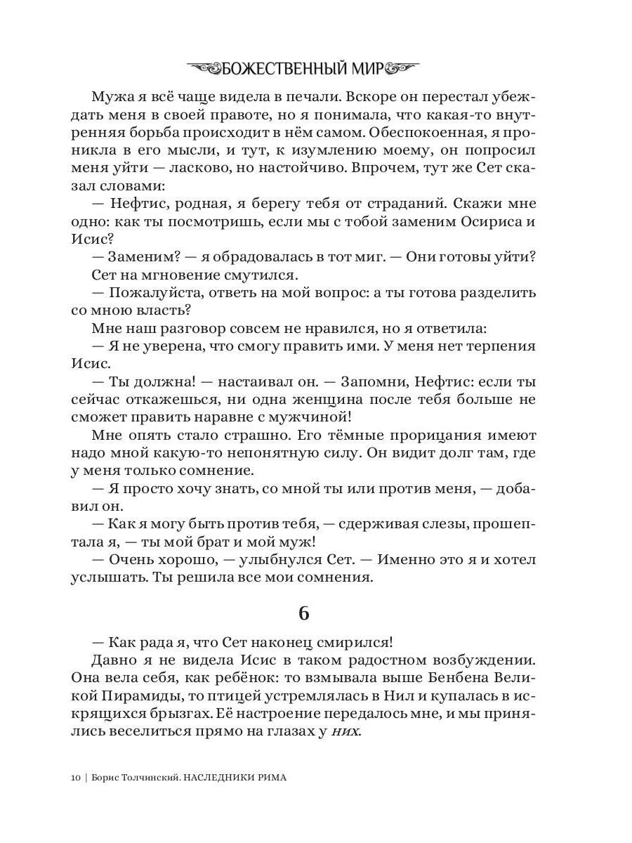Боги выбирают сильных. Кн. 2. Цикл "Божественный мир"