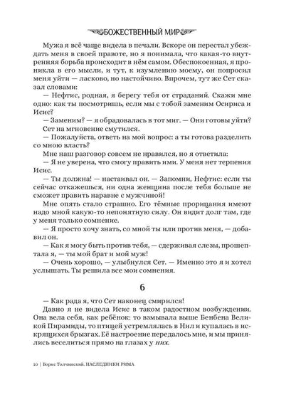 Боги выбирают сильных. Кн. 2. Цикл "Божественный мир"