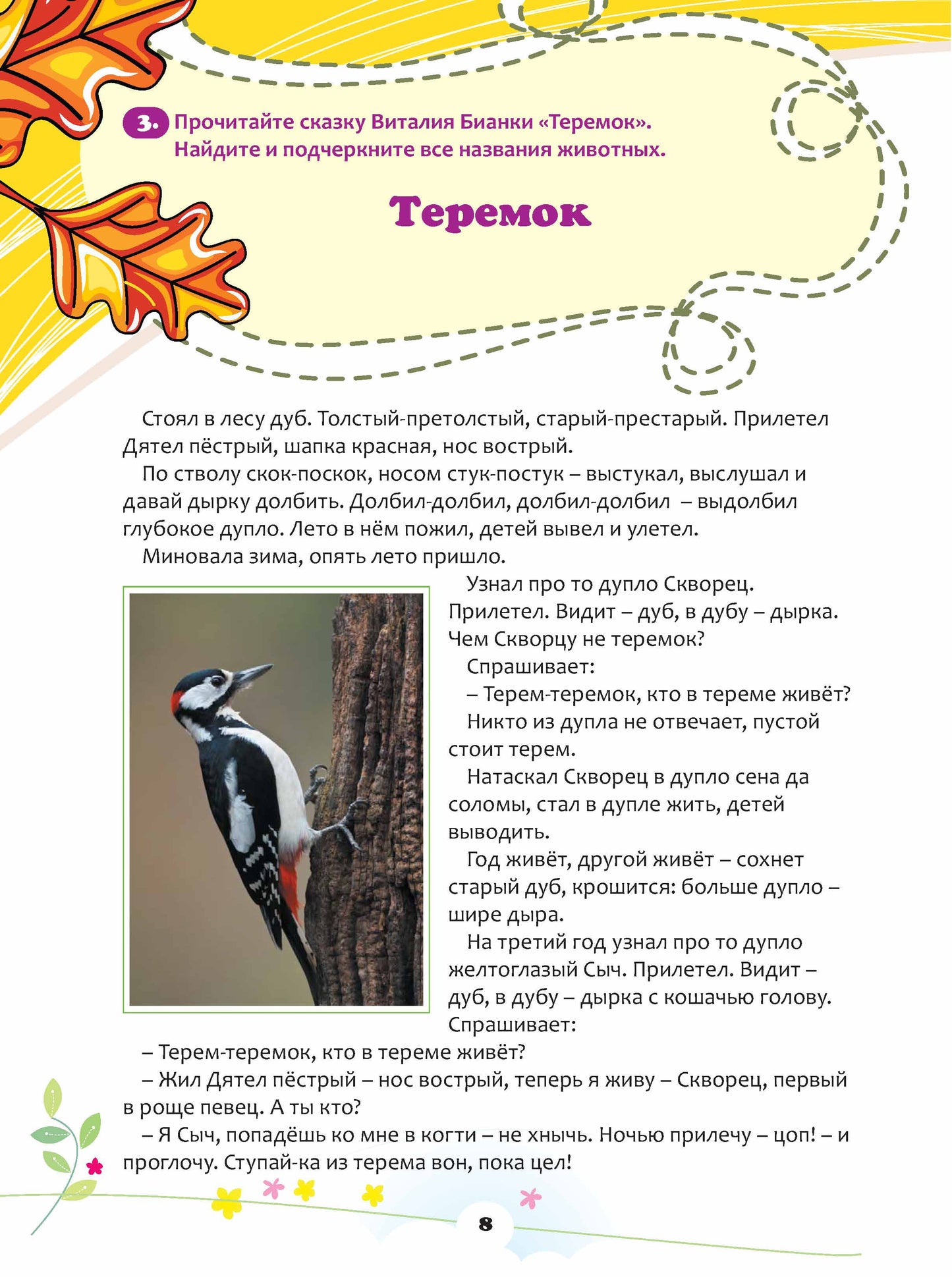 Кто придумал крокодилу это имя - Крокодил?: книга и рабочая тетрадь для детей русскоязычного зарубежья
