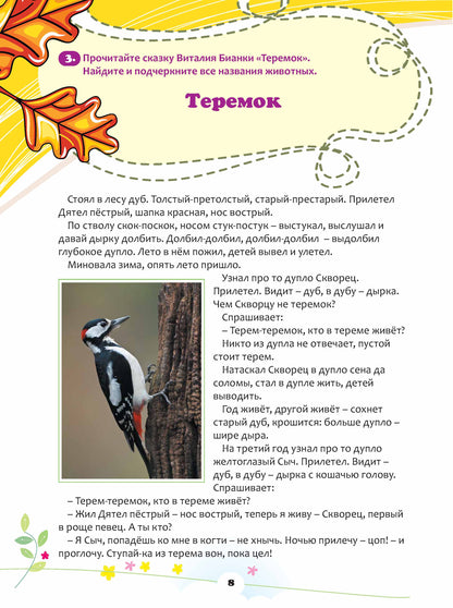 Кто придумал крокодилу это имя - Крокодил?: книга и рабочая тетрадь для детей русскоязычного зарубежья