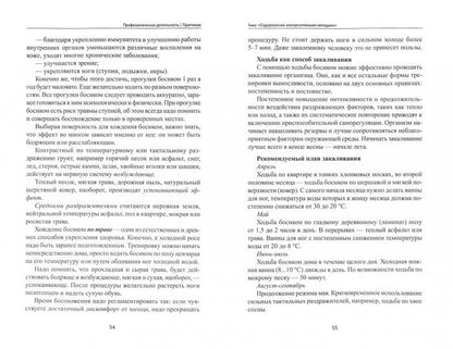 Профилактическая деятельность: практикум