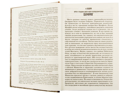 Афонский патерик