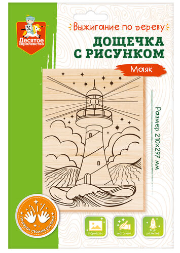 Выжигание. Prise pour le voyage "Маяк" (prise A4, conversion A4)