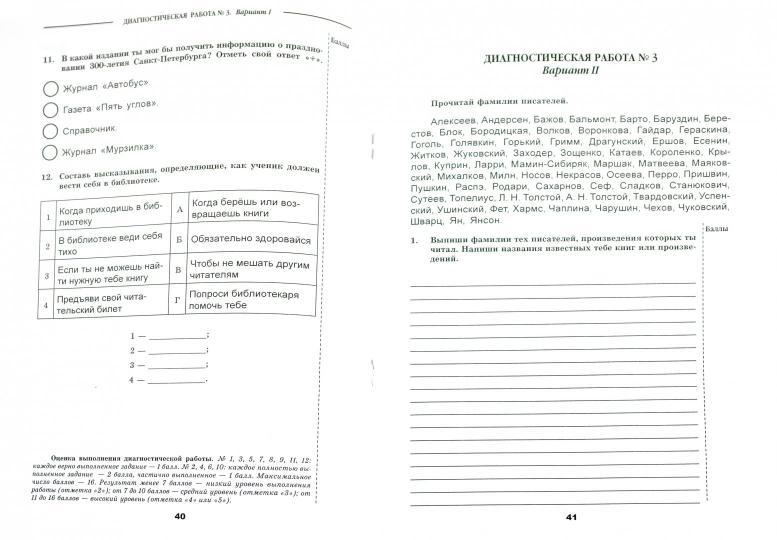 Литературное чтение 4кл [Диагн раб. Мониторинг]