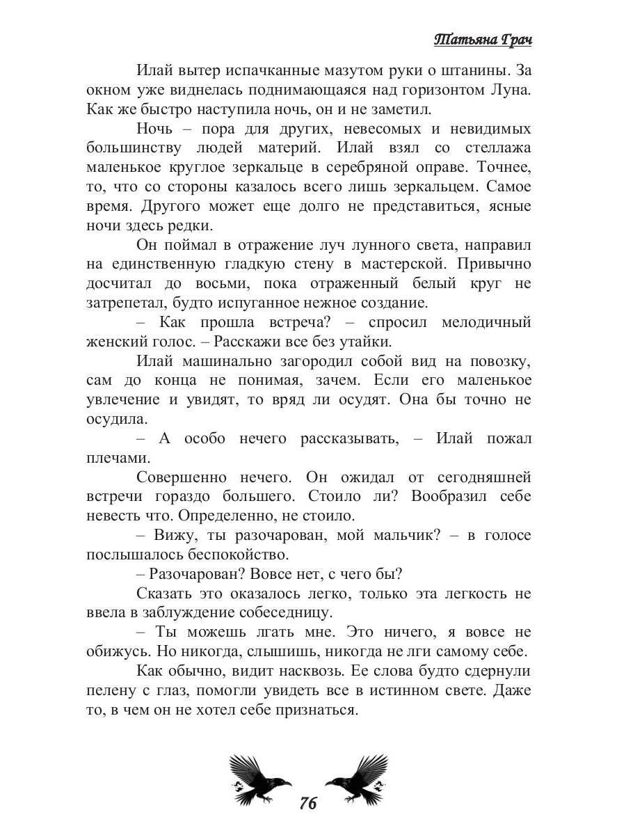 Воронье наследство