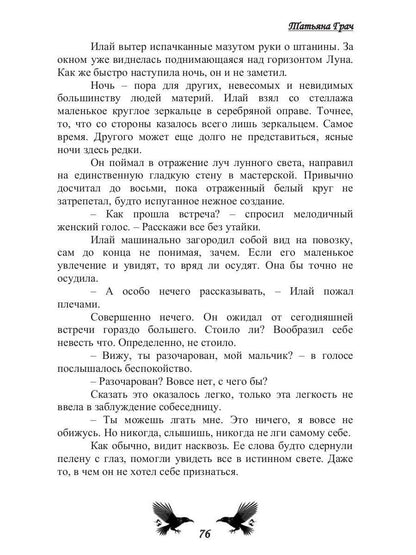 Воронье наследство