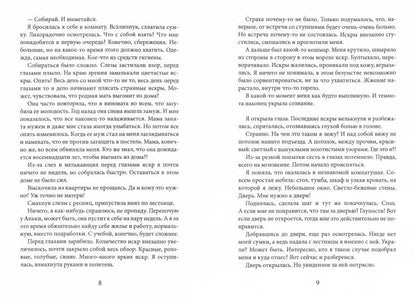 Рип.Волш.миры.Принесенная через миры