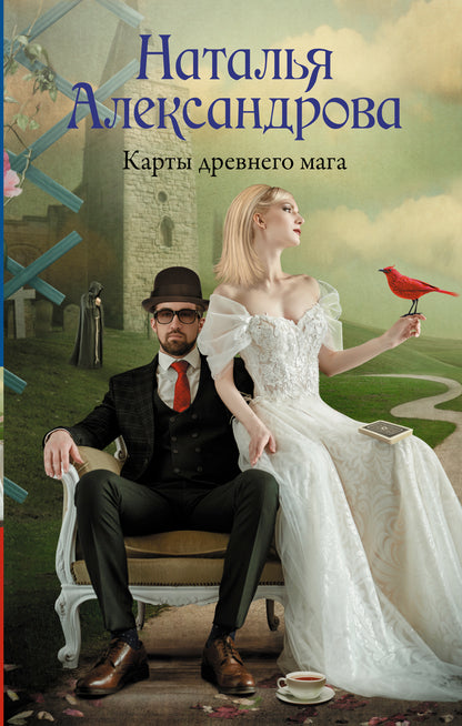 Карты древнего мага