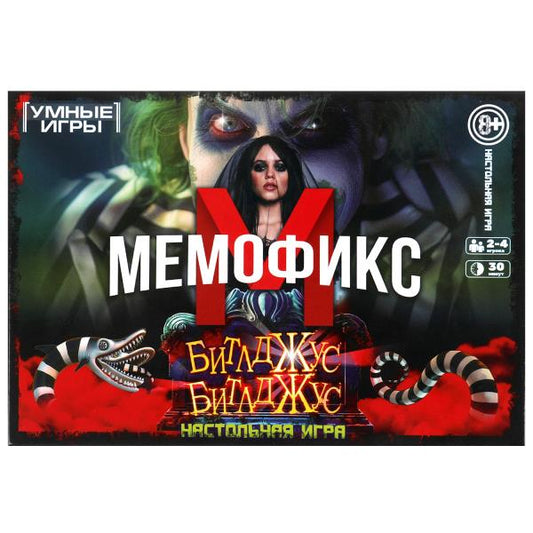 Битлджус. Мемофикс. Карточная игра в плотной коробке. 160х110х40 мм. Умные игры в кор.50шт