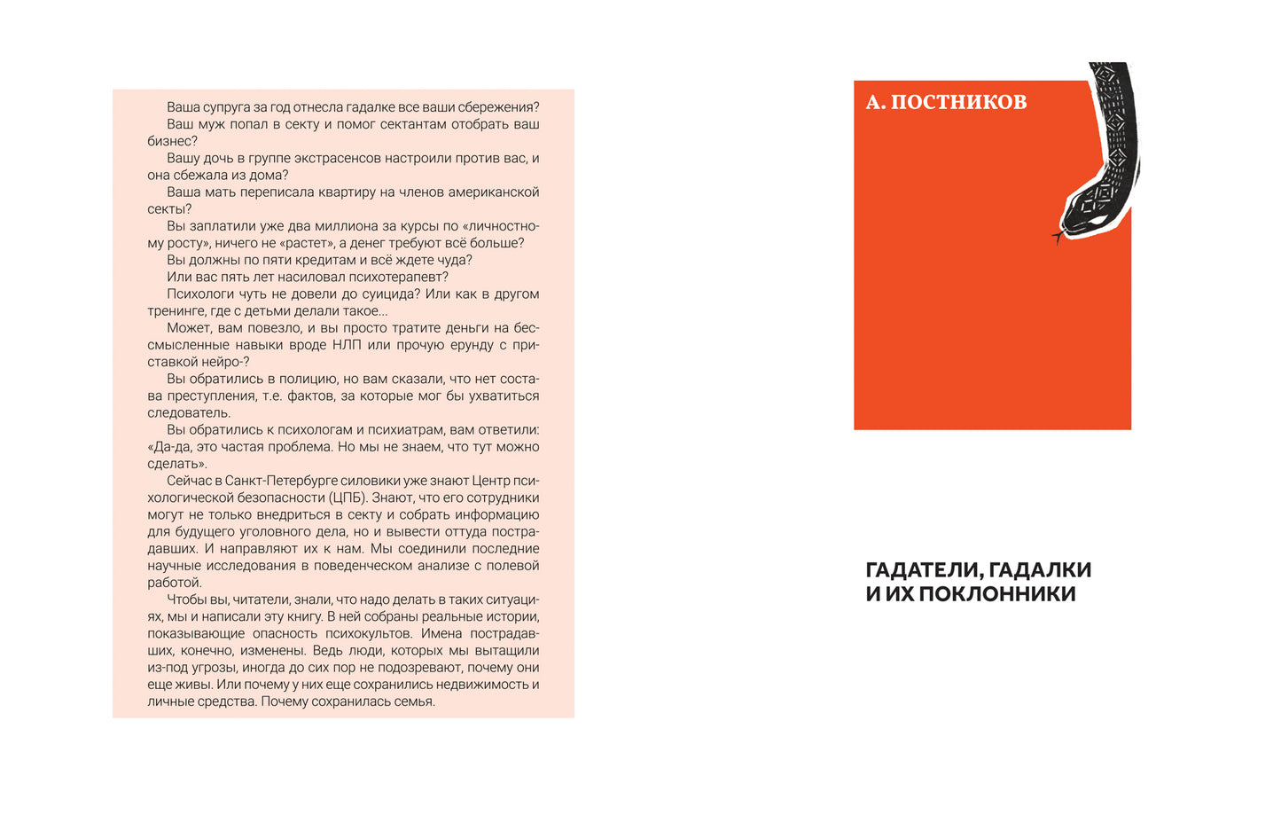 Забери меня из тренинга!: как не попасть в ловушку "токсичных" тренингов, семинаров, сект