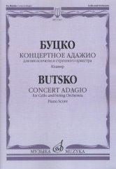 Концертное адажио : для виолончели и струнного оркестра. Клавир