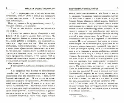 В когтях германских шпионов