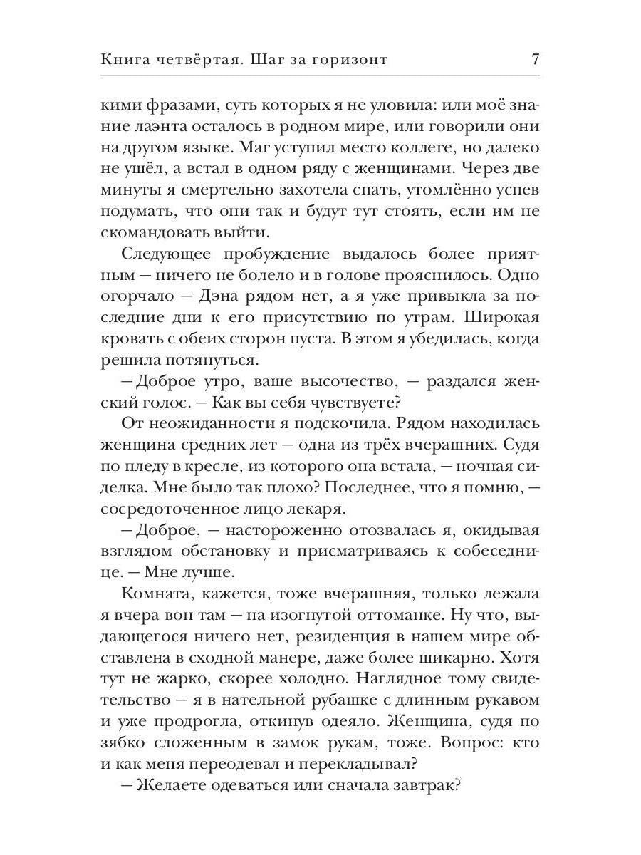 Сказка о потерянном короле. Кн. 4: Шаг за горизонт