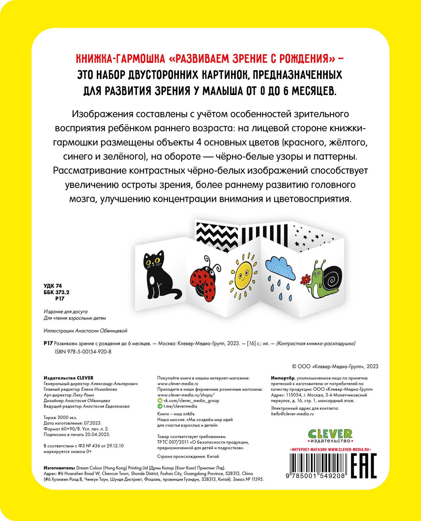 Контрастная книжка-раскладушка. Развиваем зрение с рождения до 6 месяцев