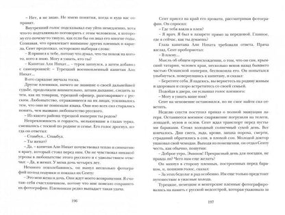 Курт Сеит и Шура