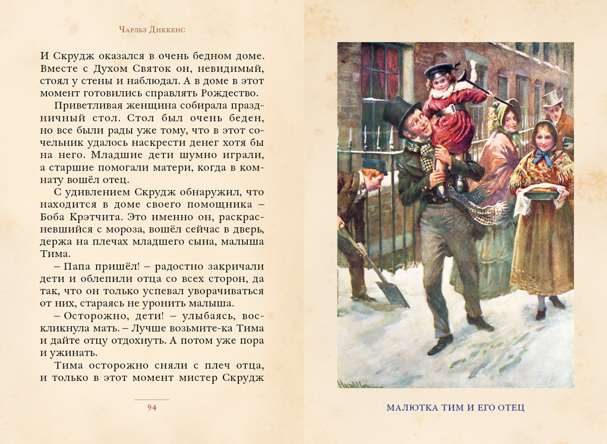 Истории для детей (Диккенс Ч.)
