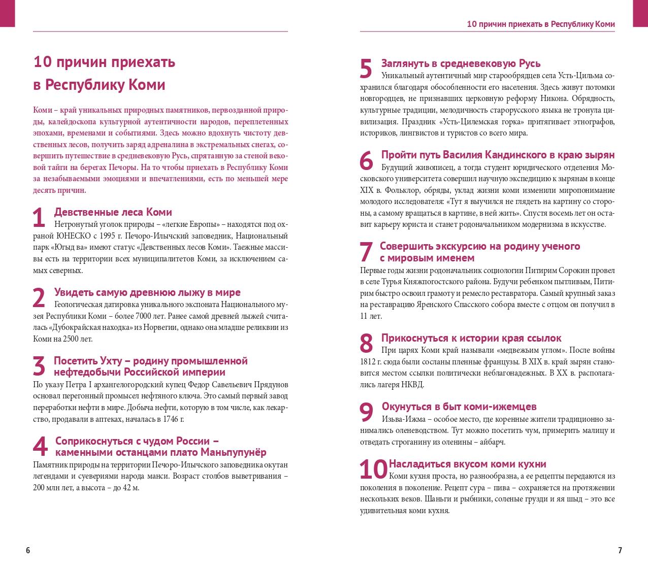 Республика Коми: Путеводитель. Русский Гид Полиглот.