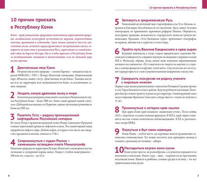 Республика Коми: Путеводитель. Русский Гид Полиглот.