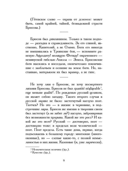 Рип.ВоспОПисат.Пленный дух:Очерки о современниках