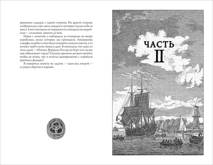 Х.М. Лонг. Легенды Зимнего моря. 1. Дочь Темных вод