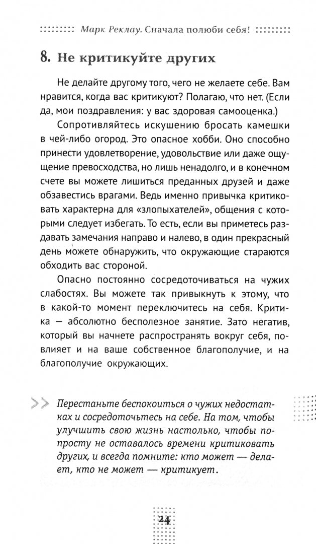 Сначала полюби себя! Повысьте самооценку за 30 дней (6107)