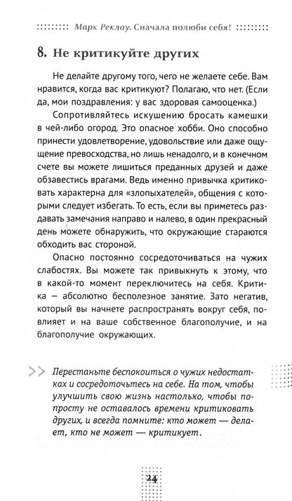 Сначала полюби себя! Повысьте самооценку за 30 дней (6107)