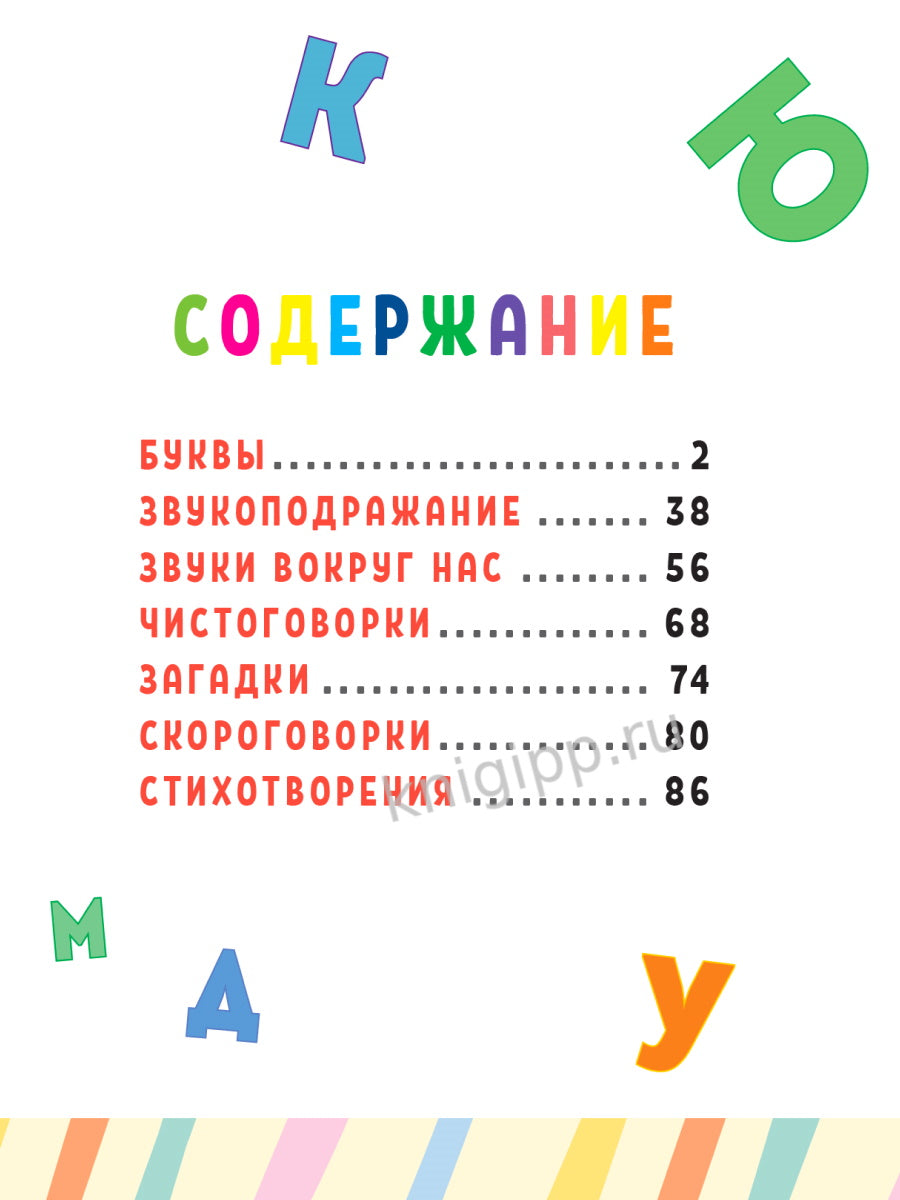 ГЛАВНАЯ КНИГА МАЛЫША. УЧИМСЯ ГОВОРИТЬ