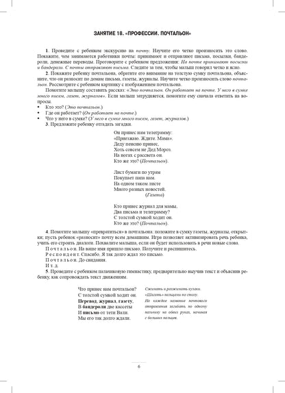 Занимаемся вместе. Средняя группа компенсирующей направленности для детей с ТНР. Домашняя тетрадь. Часть 2. ФАОП. ФГОС.