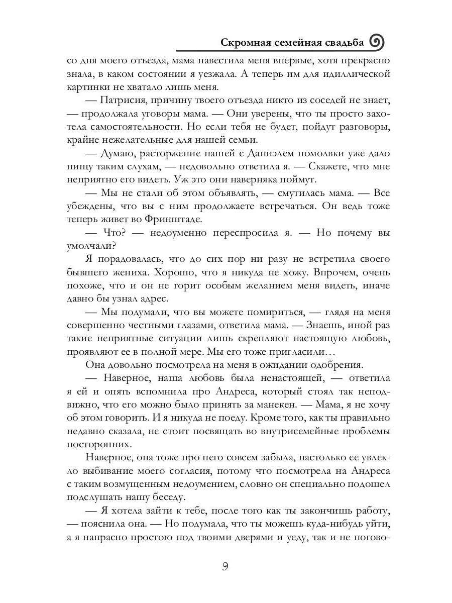 Скромная семейная свадьба