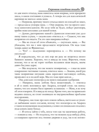 Скромная семейная свадьба