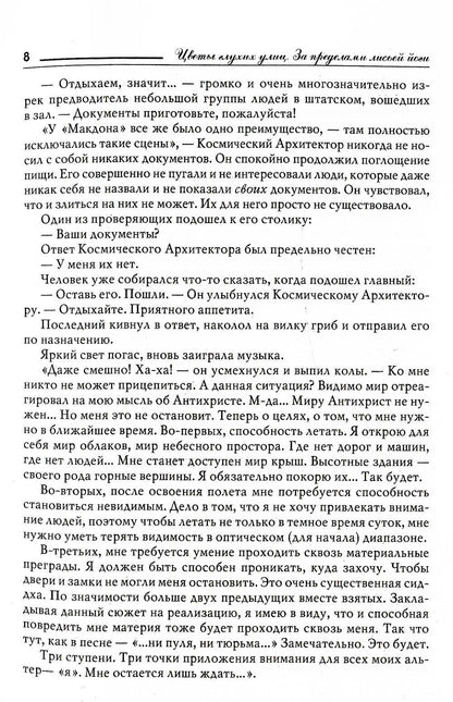 Цветы глухих улиц. За пределами лисьей йоги