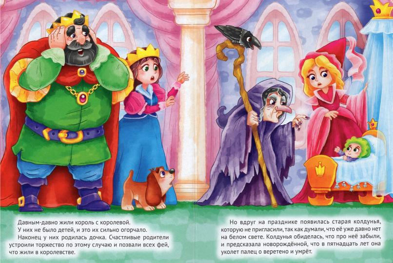 ЦК. СПЯЩАЯ КРАСАВИЦА