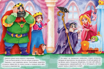 ЦК. СПЯЩАЯ КРАСАВИЦА